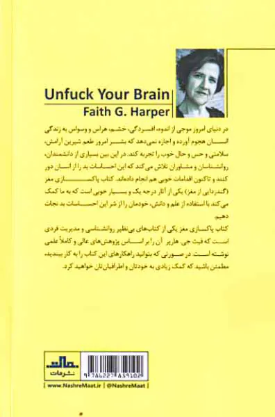 پاکسازی مغز